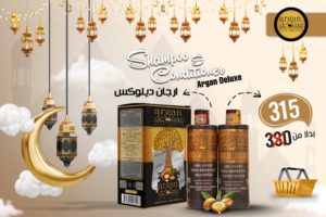 Screenshot 2026-02-23 010129 شامبو وبلسم ارجان ديلوكس