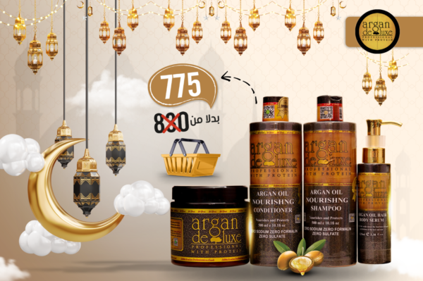 المجموعه الكامله من ارجان ديلوكس