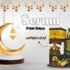 زيت سيروم ارجان ديلوكس