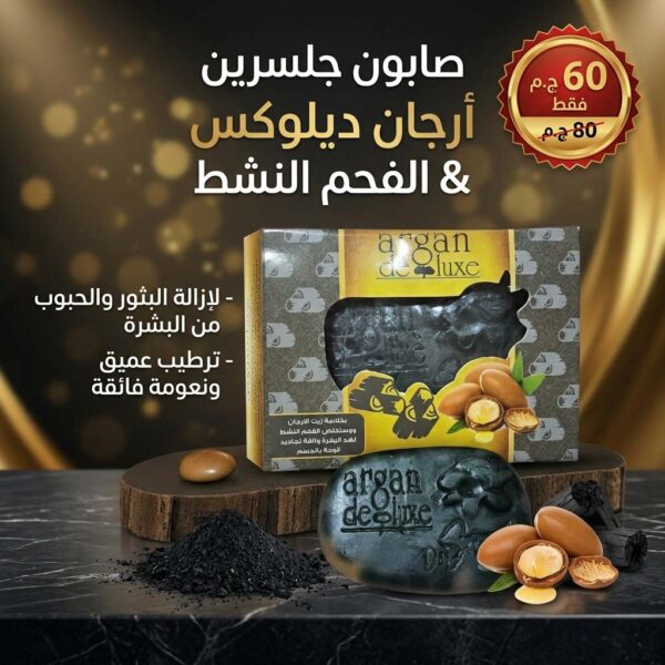 صابونة أرجان ديلوكس بالفحم | تنظيف البشرة الدهنية