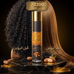 Argan Deluxe Therapy With Caviar | فرد الشعر شديد التجعد