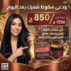 بوتكس أرجان ديلوكس 500 مل | Botox Pearl Protein