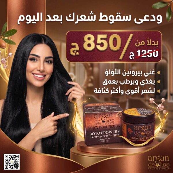 بوتكس أرجان ديلوكس 500 مل | Botox Pearl Protein