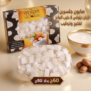 صابونة أرجان ديلوكس بخلاصة حليب الماعز والمستخلص المركز