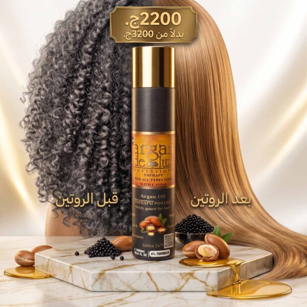 Argan Deluxe Therapy With Caviar | فرد الشعر شديد التجعد