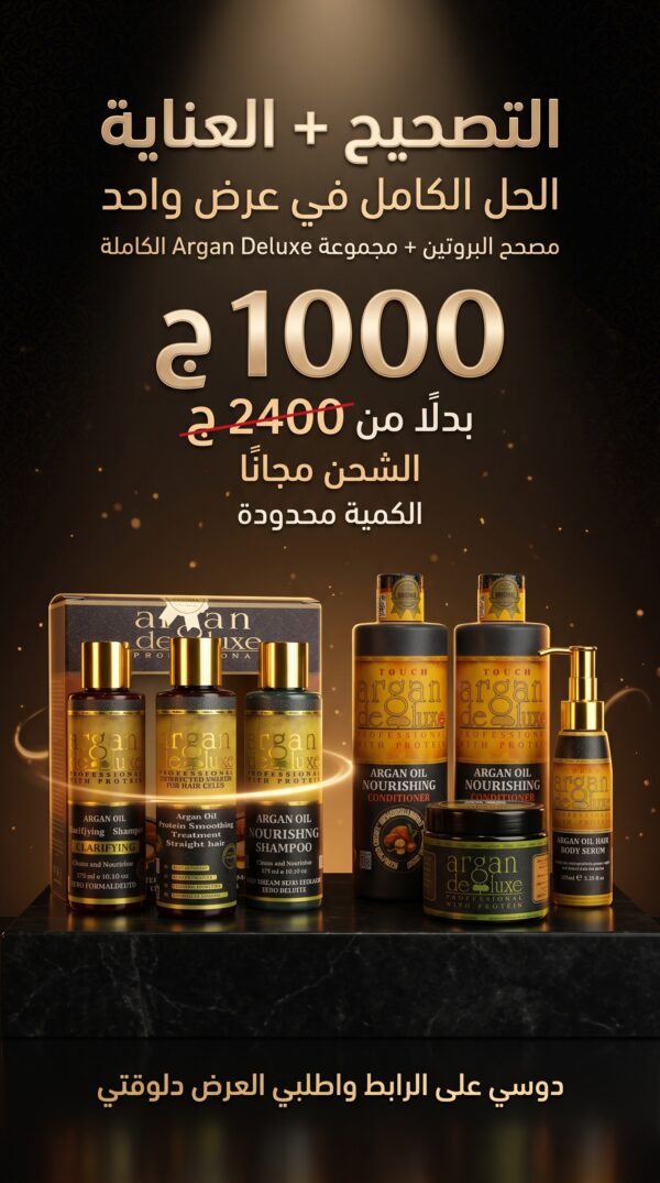 عرض Argan Deluxe: مصحح البروتين + مجموعة العناية الكاملة للشعرالبروتين فشل؟ ❌ متعمليش بروتين تاني | مصحح البروتين Argan Deluxe + عرض العناية الكامل