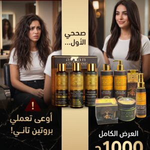 عرض Argan Deluxe: مصحح البروتين + مجموعة العناية الكاملة للشعرالبروتين فشل؟ ❌ متعمليش بروتين تاني | مصحح البروتين Argan Deluxe + عرض العناية الكامل